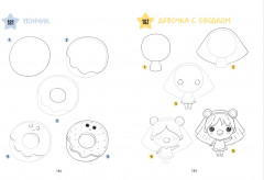 Большая книга KAWAII. 300 рисунков шаг за шагом - Фото 7