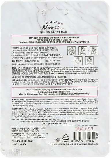 Маска для лица тканевая с экстрактом жемчуга «Total Solution Pearl Mask»