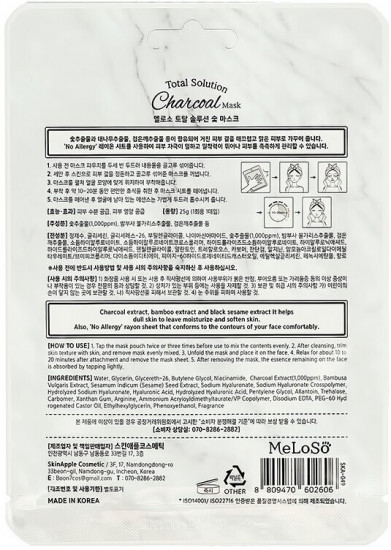 Маска для лица тканевая с экстрактом древесного угля «Total Solution Charcoal Mask»