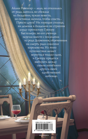 Падчерица смерти. Королева теней
