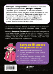 Английский язык, 16 уроков. Базовый курс - Фото 2