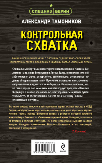 Контрольная схватка