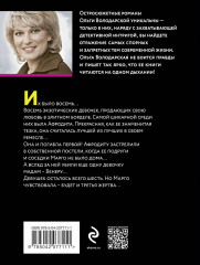 Последнее желание гейши - Фото 2