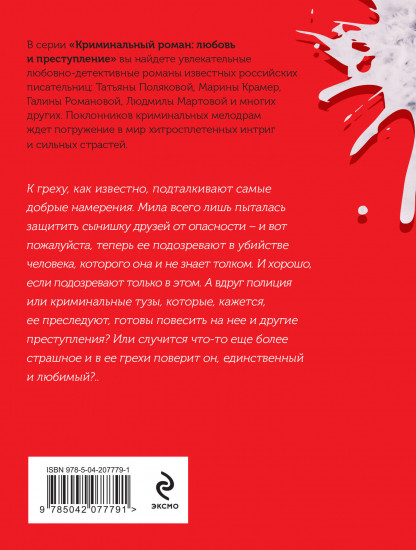 Блудница поневоле