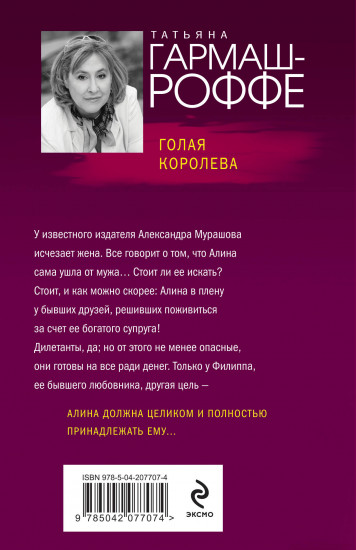 Голая королева