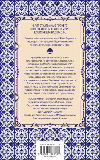 Слепота