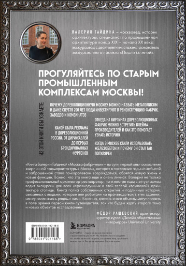 Москва фабричная. Промышленная архитектура столицы: от кирпичных замков к лофтам