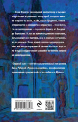 Русская канарейка. Блудный сын. Книга 3 - Фото 2