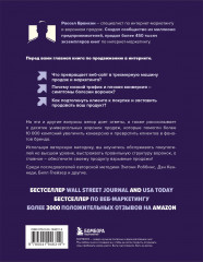 Взрывные охваты. Главная книга по маркетингу прямого отклика - Фото 2