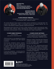 Совладельцы. Как не превратить компанию в поле боя и сделать бизнес-партнерство долгим, надежным и прибыльным - Фото 2