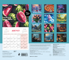 Календарь настенный на 2025 год «365 поводов для праздника!» - Фото 2