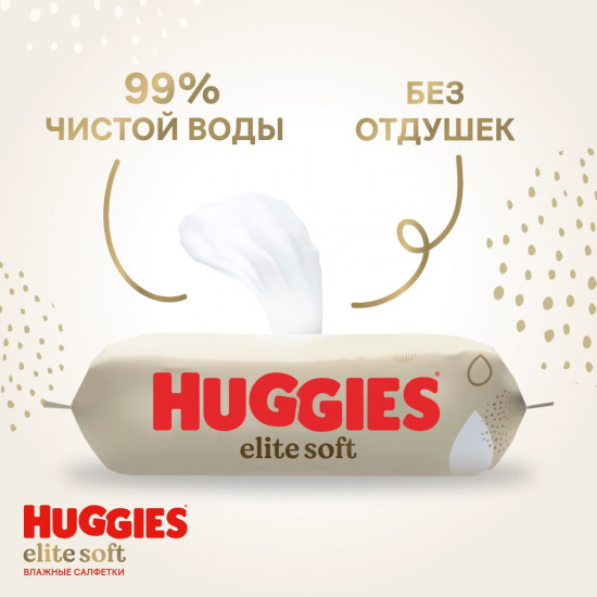 Салфетки влажные детские «Elite Soft»