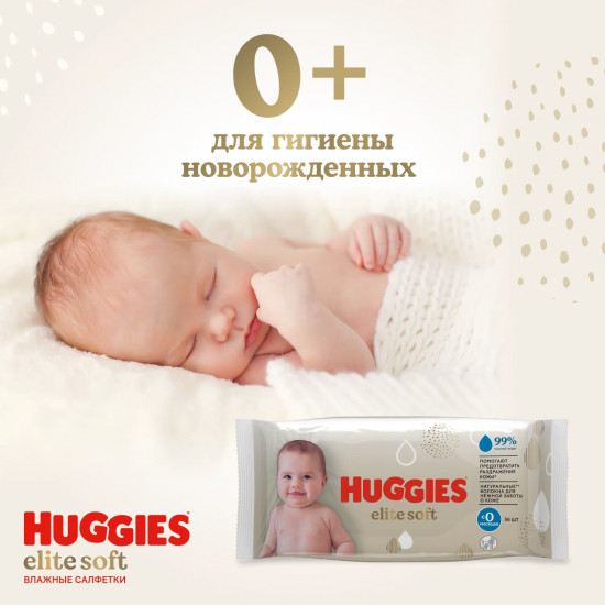 Салфетки влажные детские «Elite Soft»