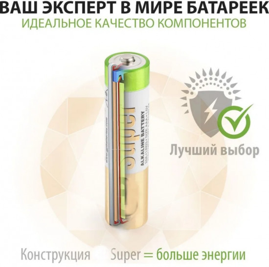 Набор батареек Super Alkaline ААA/LR03