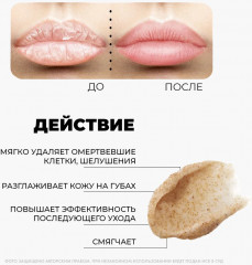 Скраб для губ «Labocare Pantenolips Scrub» - Фото 4