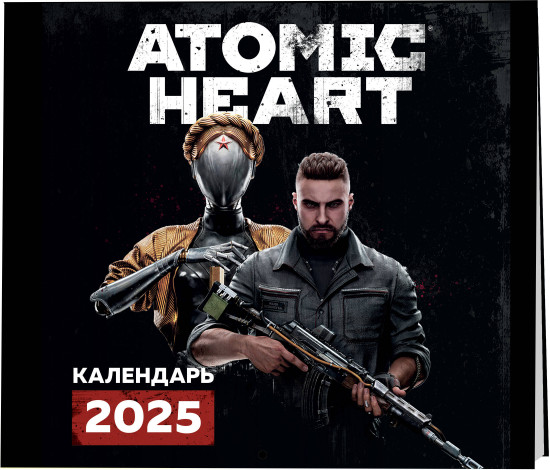 Календарь настенный на 2025 год «Путешествие по миру Atomic Heart»
