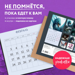 Календарь настенный на 2025 год «Драконы Вестероса» - Фото 4