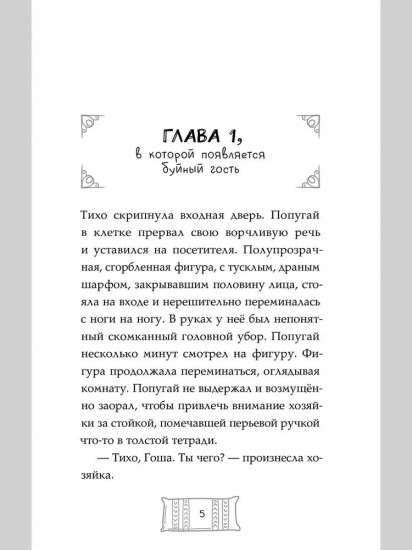 Флисса и Мурчелло. Тайна мира сновидений
