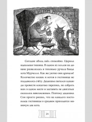 Флисса и Мурчелло. Тайна мира сновидений - Фото 4