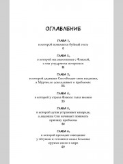 Флисса и Мурчелло. Тайна мира сновидений - Фото 6