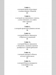 Флисса и Мурчелло. Тайна мира сновидений - Фото 7