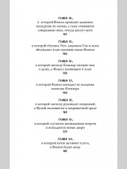 Флисса и Мурчелло. Тайна мира сновидений - Фото 8