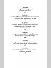 Флисса и Мурчелло. Тайна мира сновидений - Фото 9