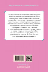 Дневники принцессы. Книга 4. Принцесса на посту - Фото 1