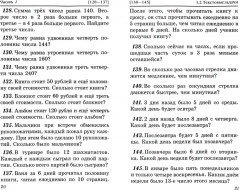 Математика. 3 класс. Задачи. Развивающие игры - Фото 1
