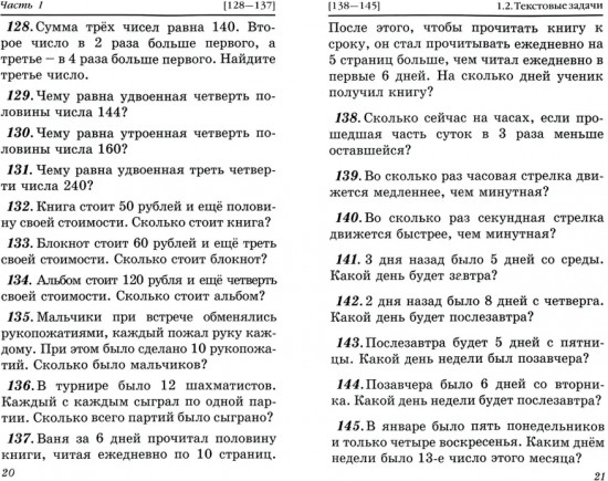 Математика. 3 класс. Задачи. Развивающие игры