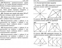 Математика. 4 класс. Задачи. Развивающие игры - Фото 1