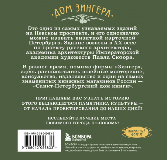 История дома Зингера: образец петербургского модерна и визитная карточка города