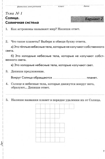 Окружающий мир. 4 класс. Зачётная тетрадь