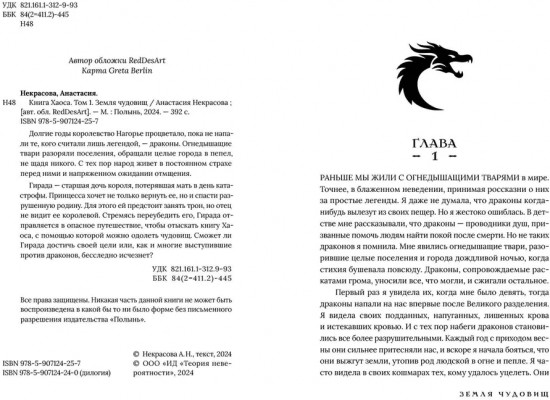 Книга Хаоса. Том 1. Земля чудовищ