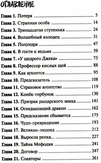 Опасайтесь волшебства!