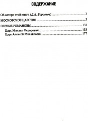Московское царство - Фото 1