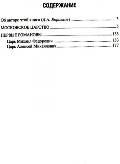 Московское царство