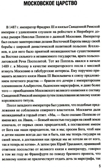 Московское царство
