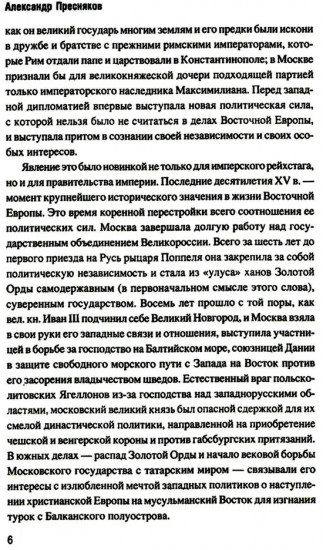 Московское царство