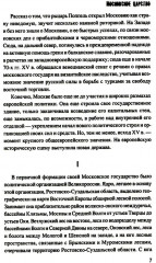 Московское царство - Фото 4