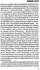 Московское царство - Фото 9