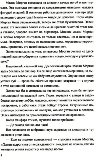 Отель «Ребекка»