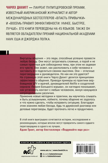 Виртуозы общения: секрет успешного взаимодействия с людьми