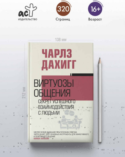Виртуозы общения: секрет успешного взаимодействия с людьми