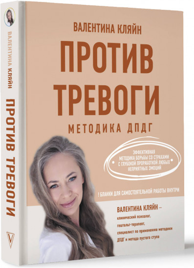 Против тревоги: методика ДПДГ