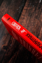 Охота на хищника - Фото 7