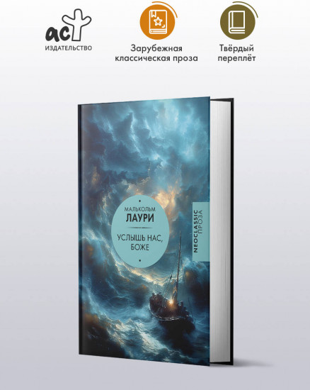 Услышь нас, Боже