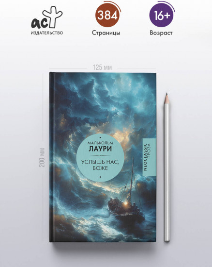 Услышь нас, Боже