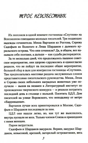 Трое неизвестных