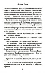 Трое неизвестных - Фото 3